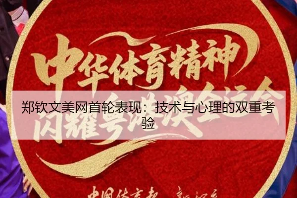 zheng-qin-wen-mei-wang-shou-lun-biao-xian-ji-shu-yu-xin-li-de-shuang-chong-kao-yan-2-445.jpg